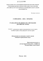 Гражданско-правовое регулирование договоров ренты тема диссертации по юриспруденции