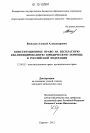 Конституционное право на бесплатную квалифицированную юридическую помощь в Российской Федерации тема диссертации по юриспруденции