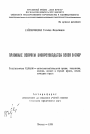 Правовые вопросы воспроизводства лесов в СССР тема автореферата диссертации по юриспруденции