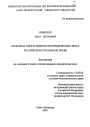 Проблема ответственности юридических лиц в российском уголовном праве тема диссертации по юриспруденции