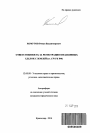 Ответственность за регистрацию незаконных сделок с землей (ст. 170 УК РФ) тема автореферата диссертации по юриспруденции