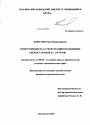Ответственность за регистрацию незаконных сделок с землей (ст. 170 УК РФ) тема диссертации по юриспруденции
