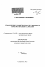 Становление и развитие конституционного строя Республики Калмыкия тема автореферата диссертации по юриспруденции