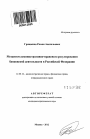 Механизм административно-правового регулирования банковской деятельности в Российской Федерации тема автореферата диссертации по юриспруденции