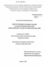 Конституционно-правовые основы осуществления правосудия арбитражными судами Российской Федерации тема диссертации по юриспруденции