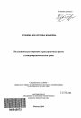 Коллизионное регулирование трансграничных браков в международном частном праве тема автореферата диссертации по юриспруденции