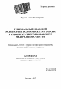 Региональный правовой мониторинг законопроекта и закона в субъектах Северо-Кавказского федерального округа тема автореферата диссертации по юриспруденции