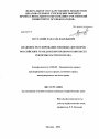 Правовое регулирование типовых договоров российским гражданским правом в контексте реформы частного права тема диссертации по юриспруденции