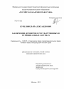 Заключение договоров о государственных и муниципальных закупках тема диссертации по юриспруденции