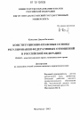 Конституционно-правовые основы регулирования федеративных отношений в Российской Федерации тема диссертации по юриспруденции