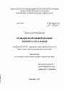 Гражданско-правовой договор личного страхования тема диссертации по юриспруденции