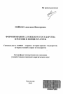Формирование служилого государства в России в конце XV - XVI в. тема автореферата диссертации по юриспруденции