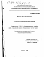 Государство и патентно-правовые отношения тема диссертации по юриспруденции