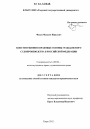 Конституционно-правовые основы гражданского судопроизводства в Российской Федерации тема диссертации по юриспруденции