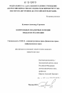 Контрольные и надзорные функции ГИБДД и их реализация тема диссертации по юриспруденции