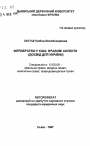 Фермерство в США: правовые аспекты (опыт для Украины) тема автореферата диссертации по юриспруденции