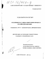 Апелляция и кассация в арбитражном процессе Российской Федерации тема диссертации по юриспруденции