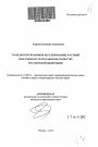 Гражданско-правовое регулирование частной собственности по законодательству Российской Федерации тема автореферата диссертации по юриспруденции