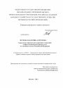 Гражданско-правовое регулирование отношений в сфере оказания риелторских услуг по законодательству Российской Федерации тема диссертации по юриспруденции