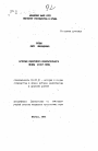 История советского избирательного права (1917-1936) тема автореферата диссертации по юриспруденции