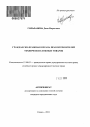 Гражданско-правовая охрана прав потребителей технически сложных товаров тема автореферата диссертации по юриспруденции