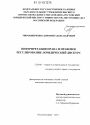 Интерпретация права и правовое регулирование тема диссертации по юриспруденции