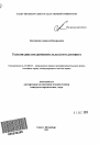 Толкование предпринимательского договора тема автореферата диссертации по юриспруденции