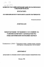 Международные соглашения и их влияние на развитие патентного законодательства Социалистической Республики Вьетнам тема автореферата диссертации по юриспруденции