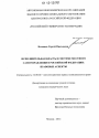 Исполнительная власть в системе местного самоуправления в Российской Федерации тема диссертации по юриспруденции