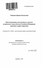 Конституционная ответственность высшего должностного лица субъекта Российской Федерации тема автореферата диссертации по юриспруденции