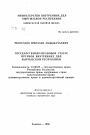 Государственно-правовой статус органов внутренних дел Кыргызской республики тема автореферата диссертации по юриспруденции