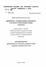 Декларация о государственном суверенитете и её место в политичекой истории Казахстана тема автореферата диссертации по юриспруденции