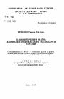 Правовой режим имущества крестьянских (фермерских) хозяйств Украины тема автореферата диссертации по юриспруденции