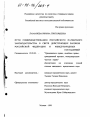 Пути совершенствования российского патентного законодательства в свете действующих законов Российской Федерации и международных соглашений тема диссертации по юриспруденции