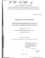 Исполнительное производство по делам об административных правонарушениях тема диссертации по юриспруденции