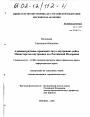 Административно-правовой статус внутренних войск Министерства внутренних дел Российской Федерации тема диссертации по юриспруденции