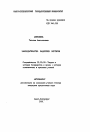 Законодательство Кадисских кортесов тема автореферата диссертации по юриспруденции