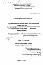 Гражданское судопроизводство в военных судах России тема диссертации по юриспруденции