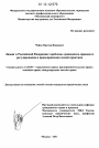 Лизинг в Российской Федерации тема диссертации по юриспруденции