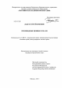 Производные ценные бумаги тема диссертации по юриспруденции