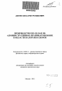 Производство по делам об административных правонарушениях в области налогов и сборов тема автореферата диссертации по юриспруденции