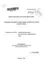 Теоретико-правовые и прикладные основы налоговой деликтологии тема автореферата диссертации по юриспруденции