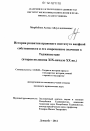История развития правового института вакфной собственности и его современное значение в Таджикистане тема диссертации по юриспруденции