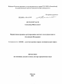 Нормативное правовое регулирование местного самоуправления в Российской Федерации тема диссертации по юриспруденции