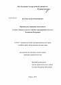 Правовое регулирование деятельности и статус субъектов малого и среднего предпринимательства в Российской Федерации тема диссертации по юриспруденции