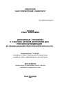 Договорные отношения с участием органов внутренних дел Российской Федерации тема автореферата диссертации по юриспруденции