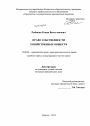 Право собственности хозяйственных обществ тема диссертации по юриспруденции