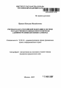 Счетная палата Российской Федерации в системе государственного финансового контроля тема автореферата диссертации по юриспруденции