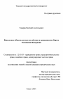 Вексельные обязательства и их действие в гражданском обороте Российской Федерации тема диссертации по юриспруденции