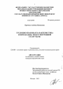 Уголовно-правовая характеристика контрабанды, предусмотренной ст. 2291 УК РФ тема диссертации по юриспруденции